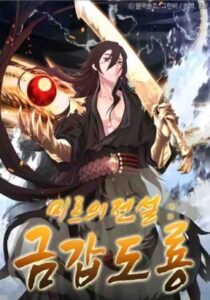 Legend of Mir: Gold Armored Sword Dragon