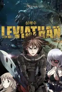Leviathan เลเวียธาน อสูรกายใต้สมุทร