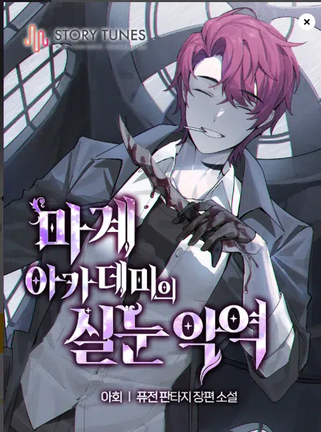 The Fox-Eyed Villain of the Demon Academy