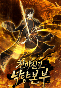 The Luoyang Branch of the Heavenly Demon Cult