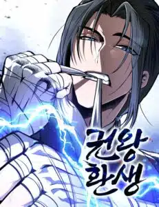 Reincarnation of the Fist King