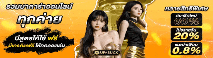 บาคาร่าออนไลน์