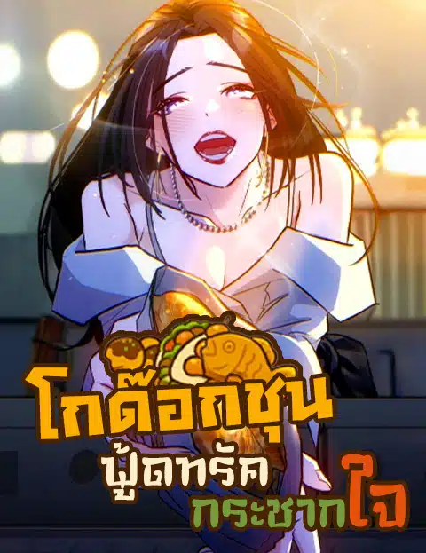 Godeokchun’s Food Truck